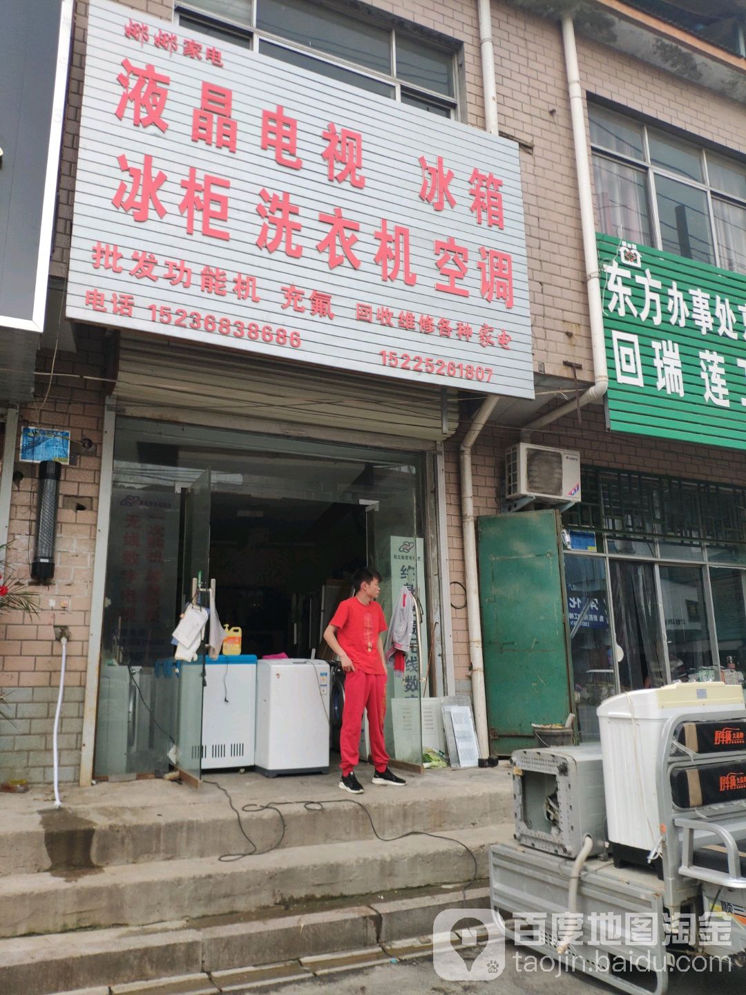 娜娜家店