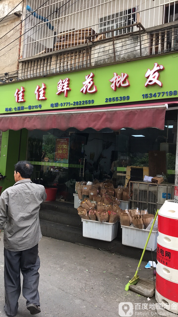 佳佳鲜花批发