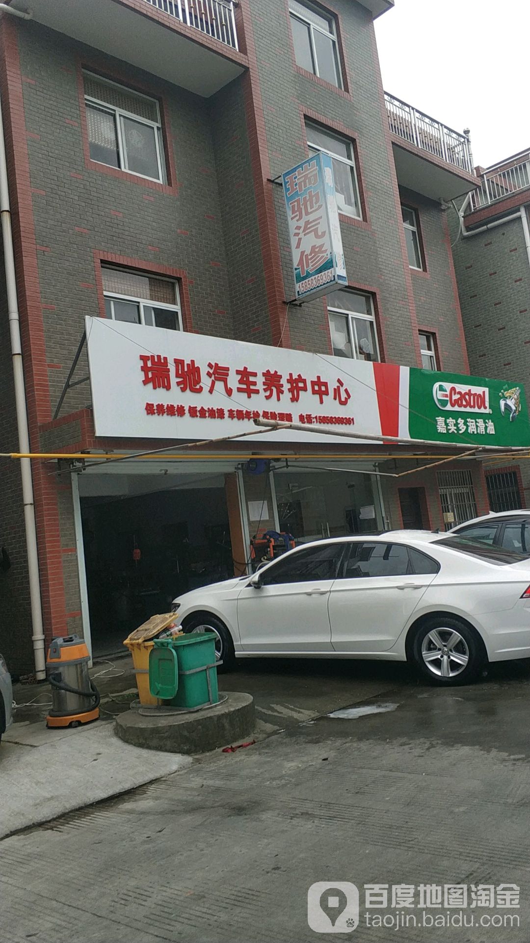 瑞驰汽修养护中心(新华小区店)