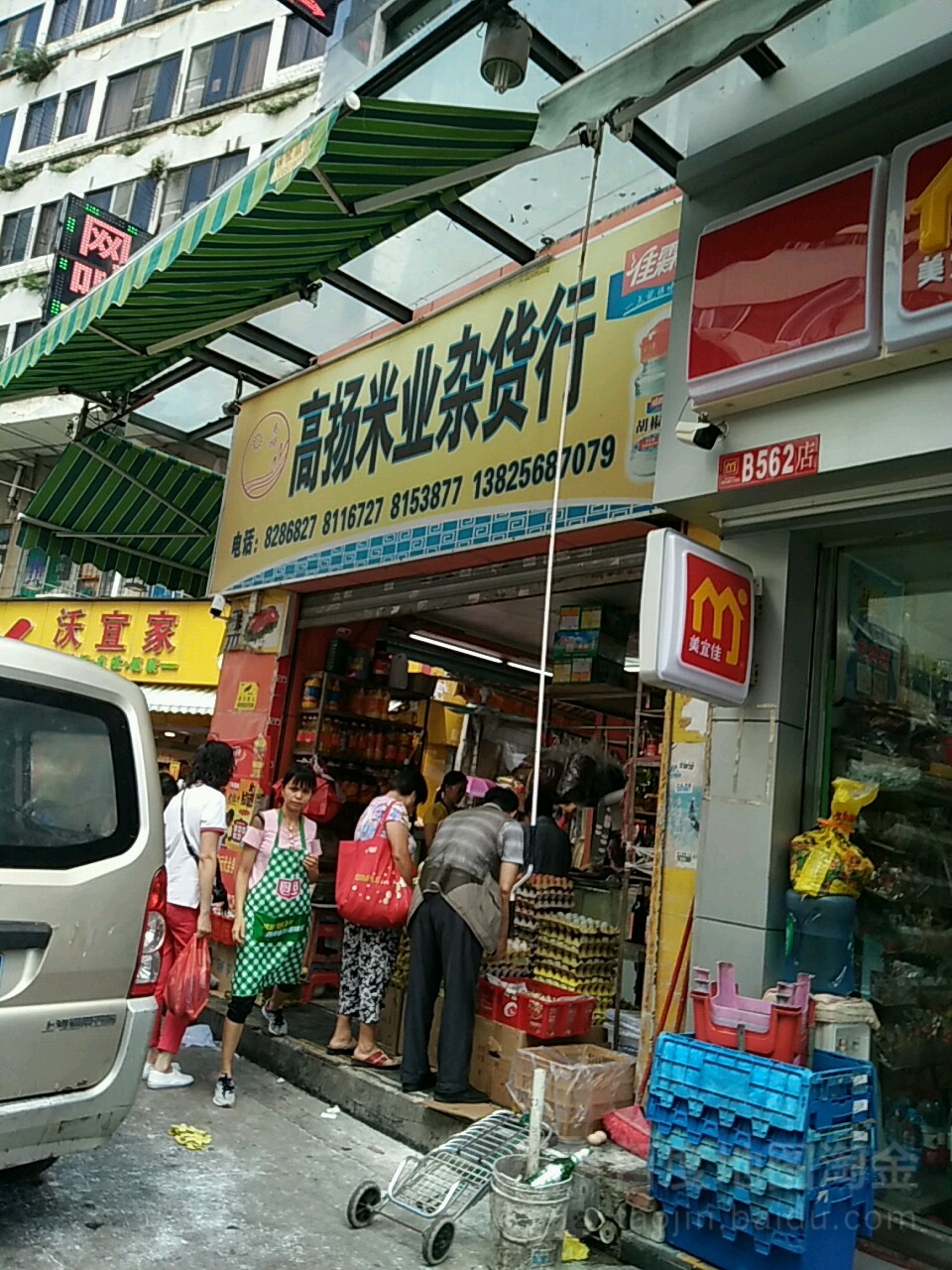 高扬米业杂货行(拱北店)