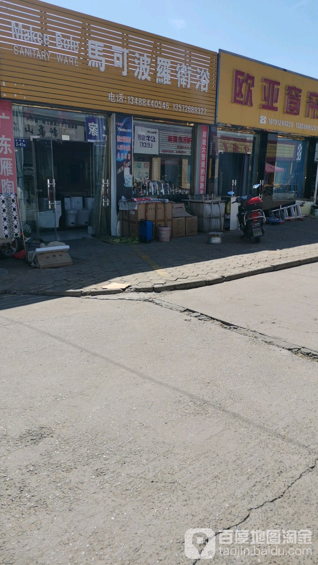 马可波罗卫浴(西沙街店)