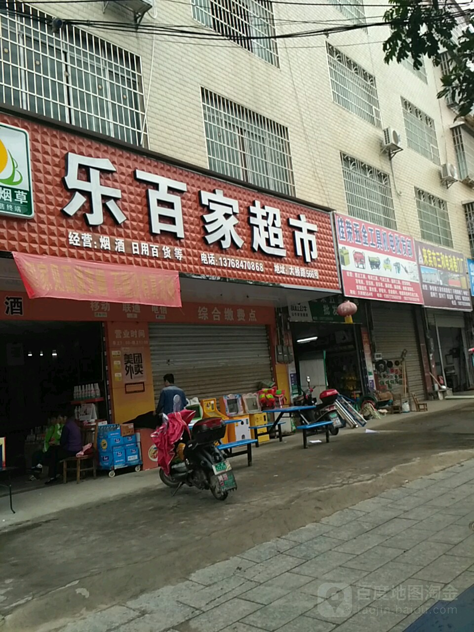 乐百家超市(大桥路店)
