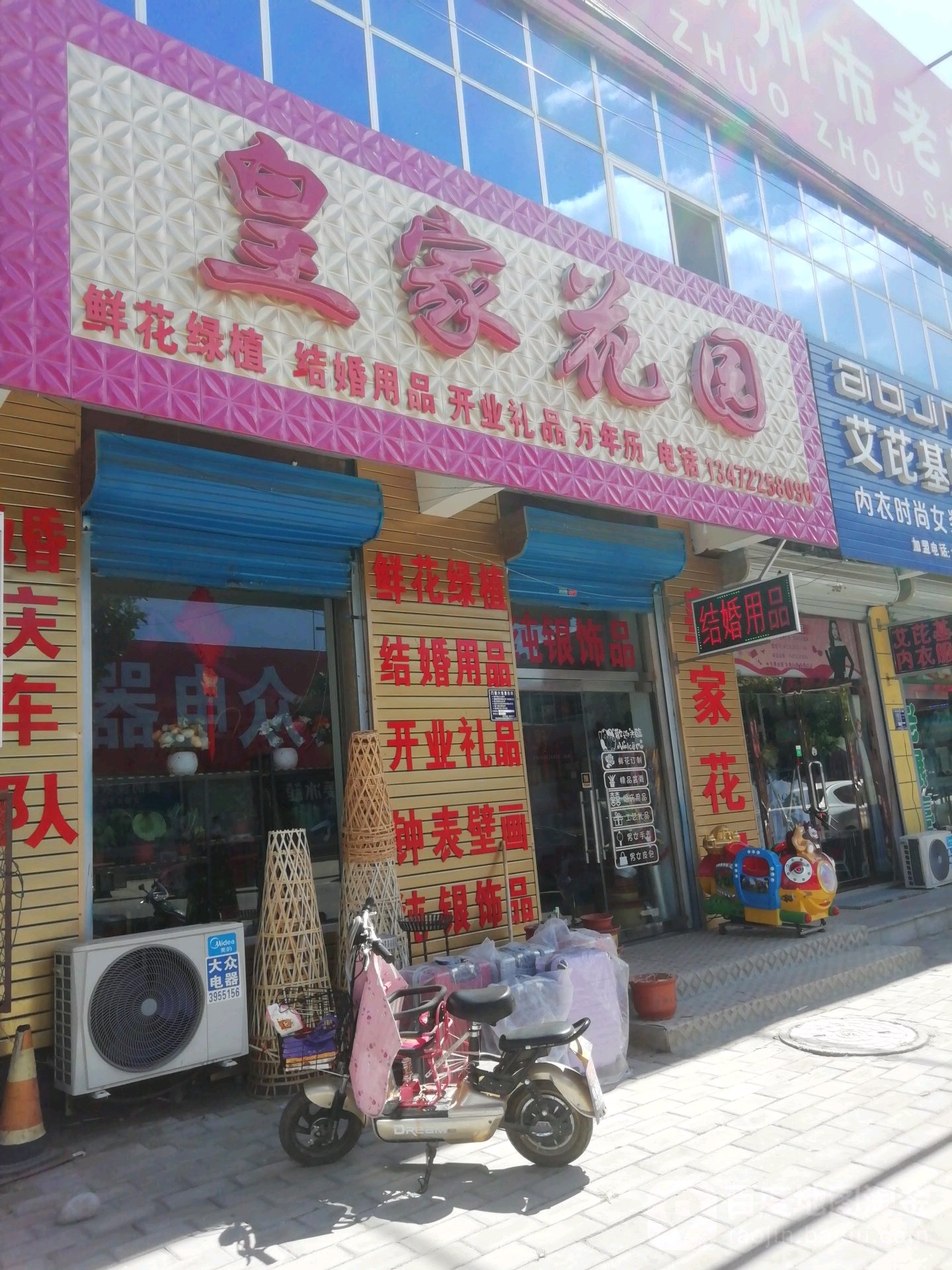 皇家花园(三义街店)