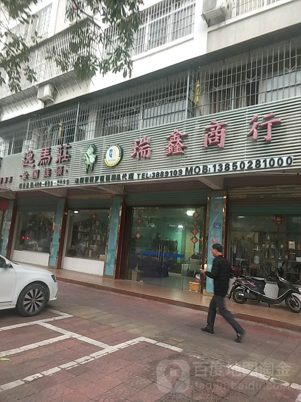 睿星商行(新涵街店)