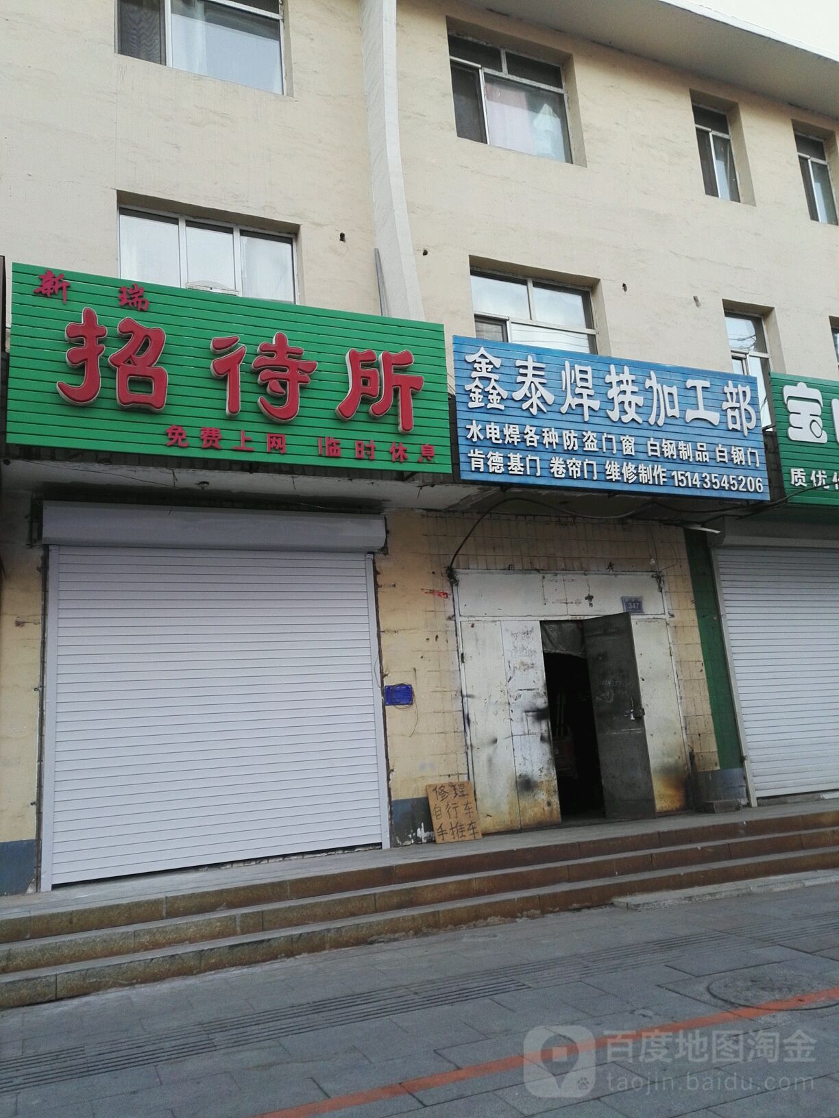 鑫泰焊接加工部