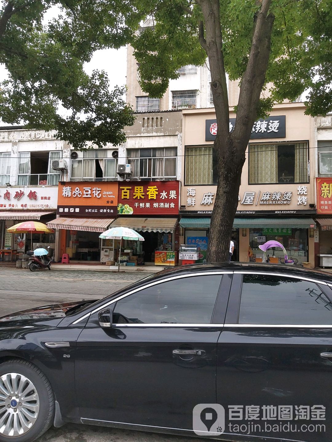 百果香水果(缘汇小区店)