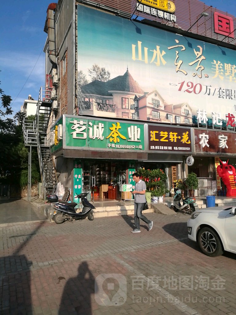 汇芝轩·花