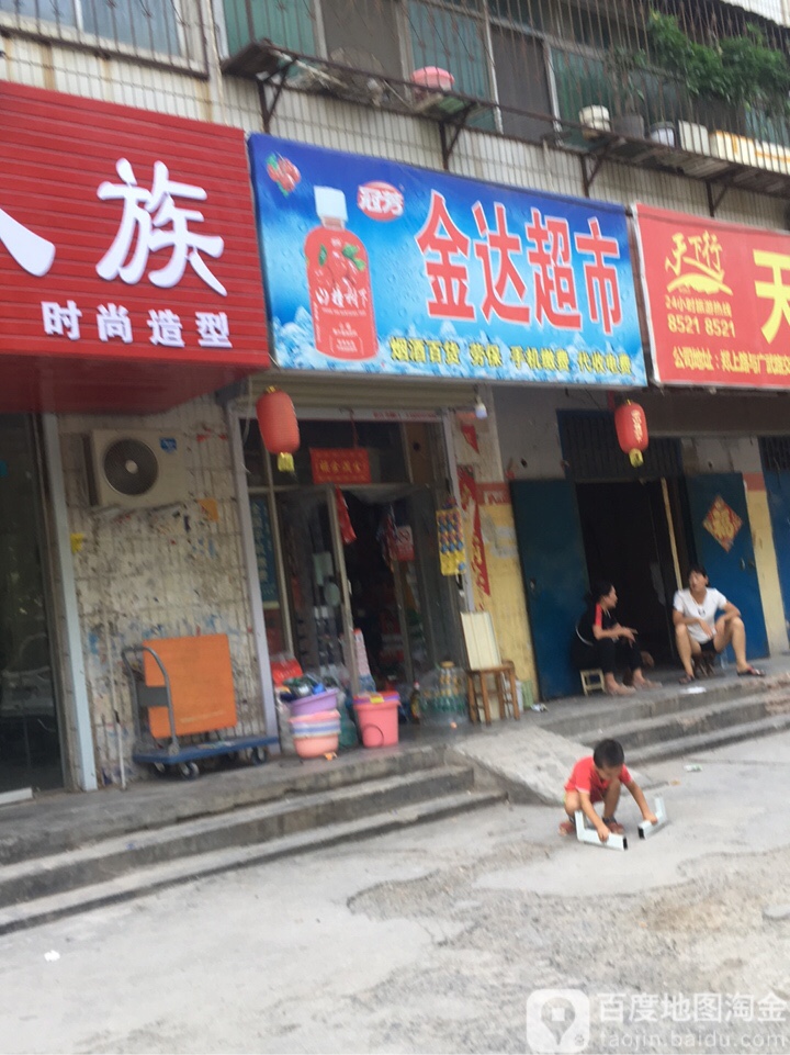 荥阳市金达超市(万山路店)