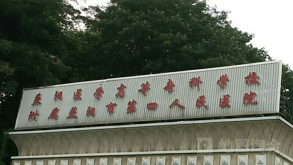 益阳市第四人民医院