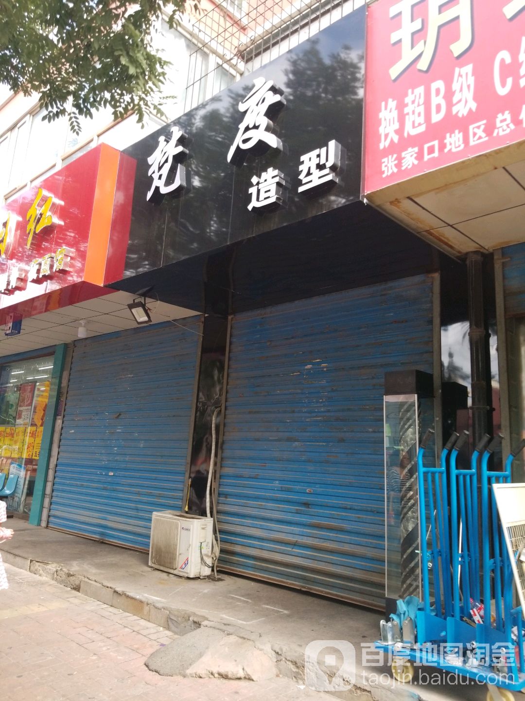 梵度造型