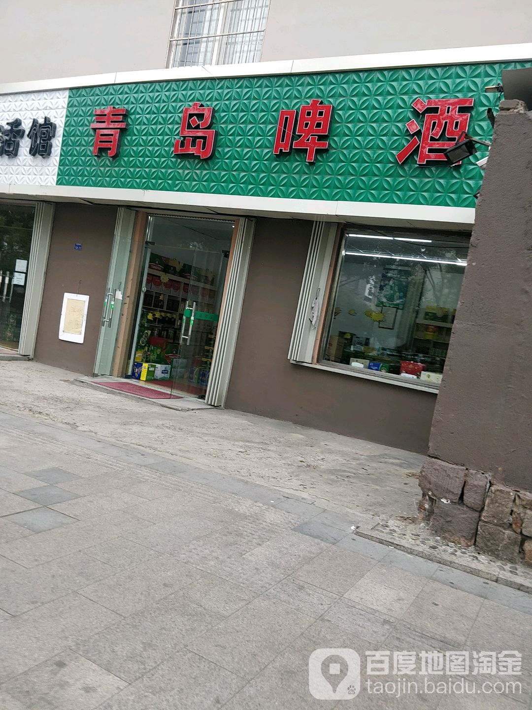 青岛啤酒(清江店)