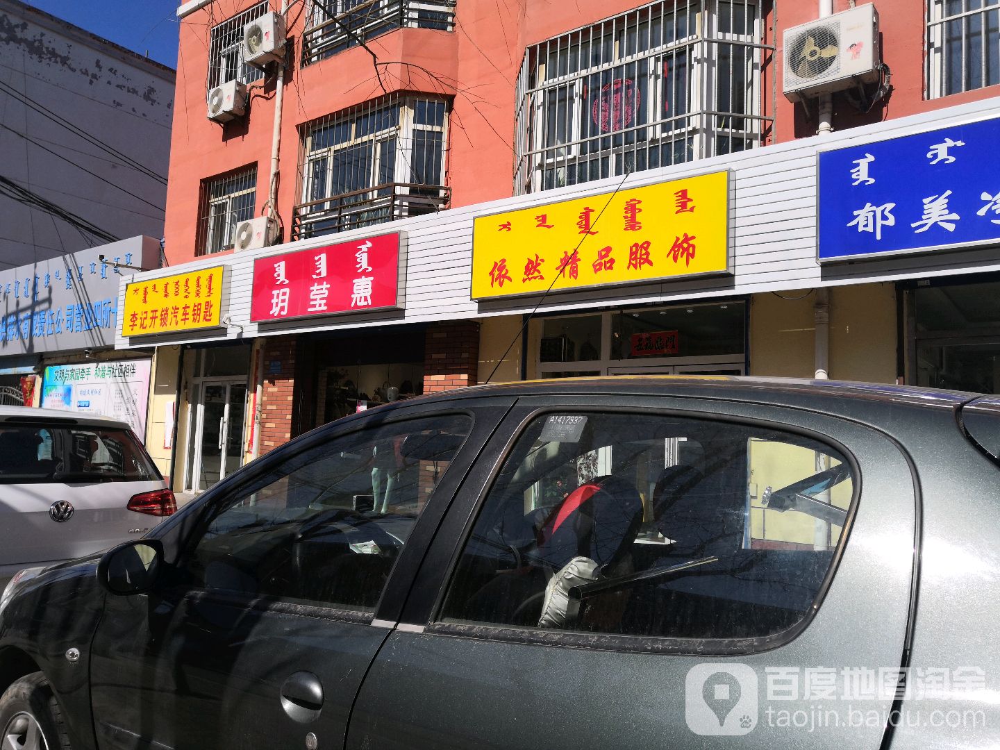 李记开锁汽车钥匙