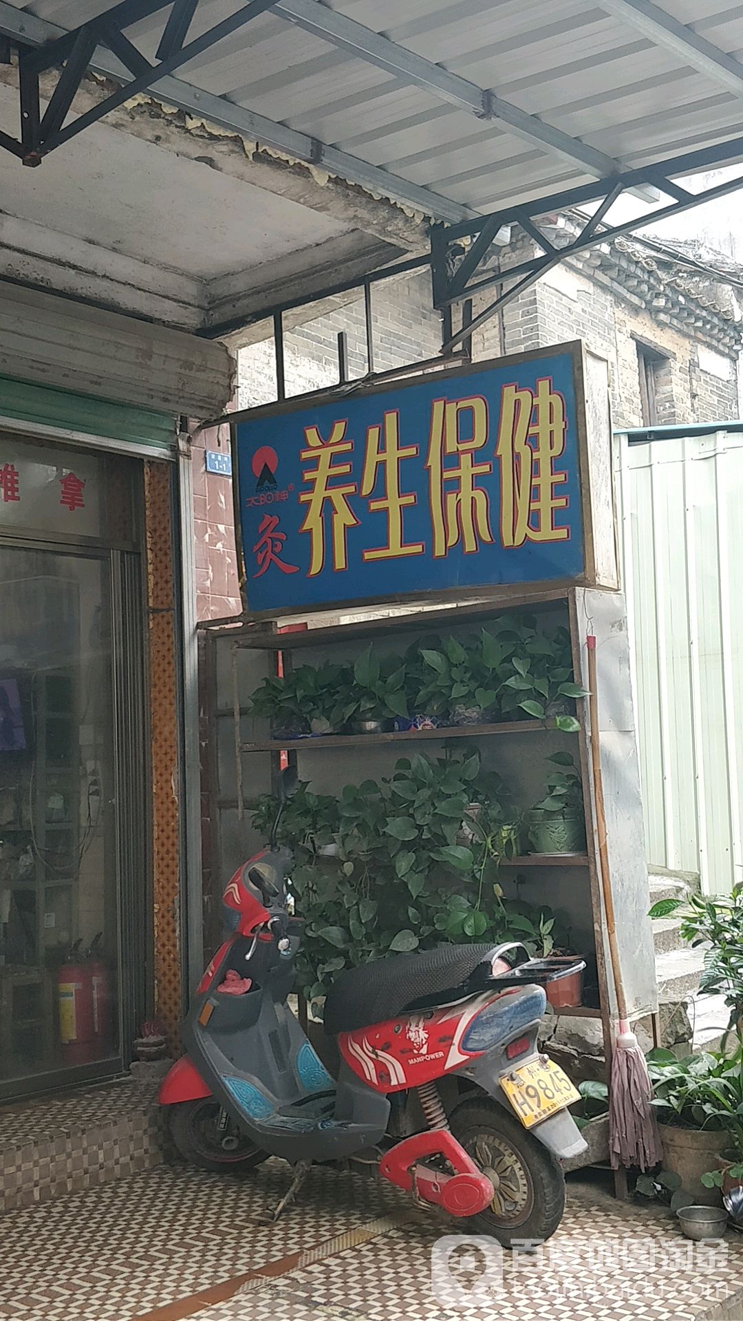 太阳神灸养生保健