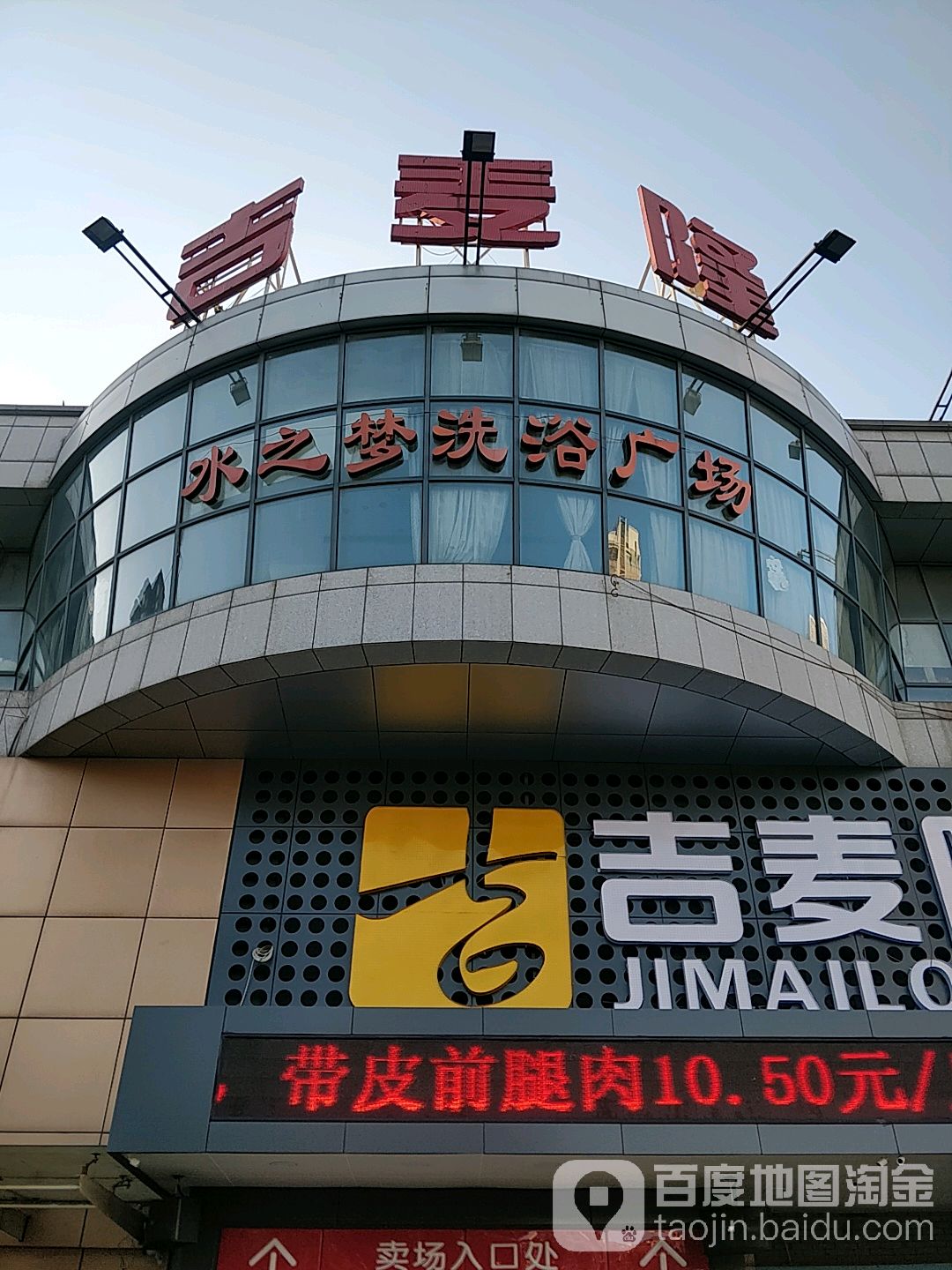 泉水之梦(江峰·临港新城广场店)