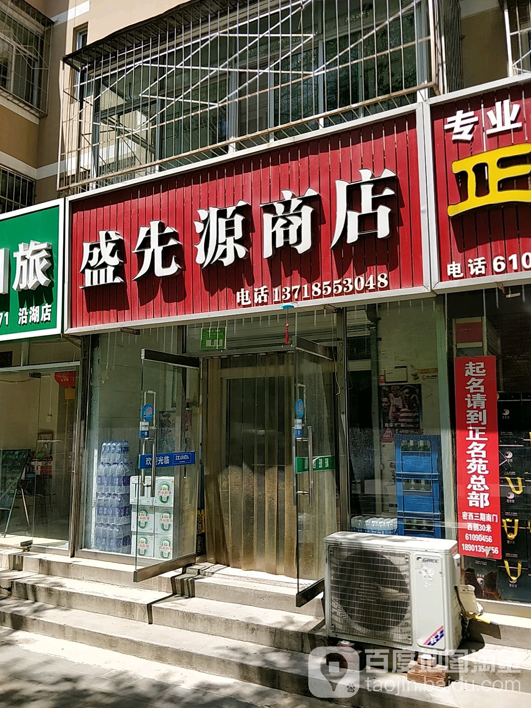 盛先源商店