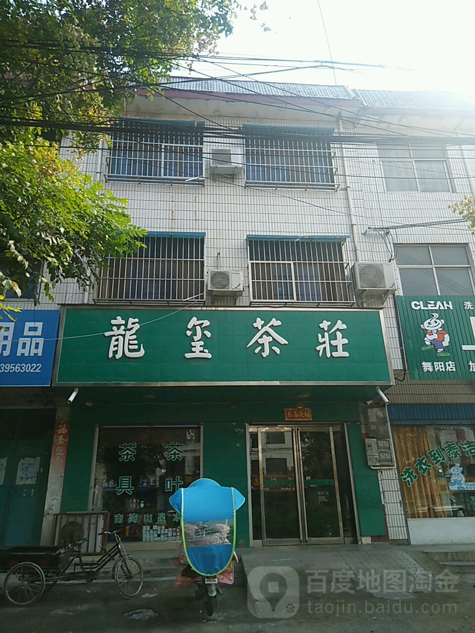 龙玺茶庄