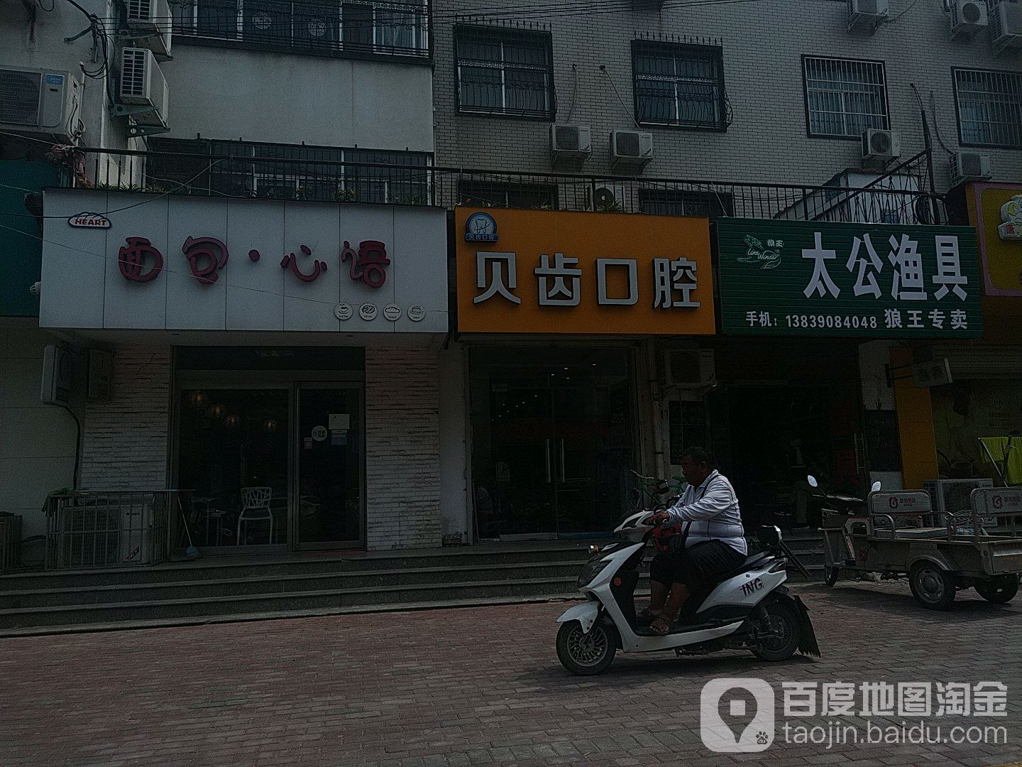 太公渔具(健康路店)