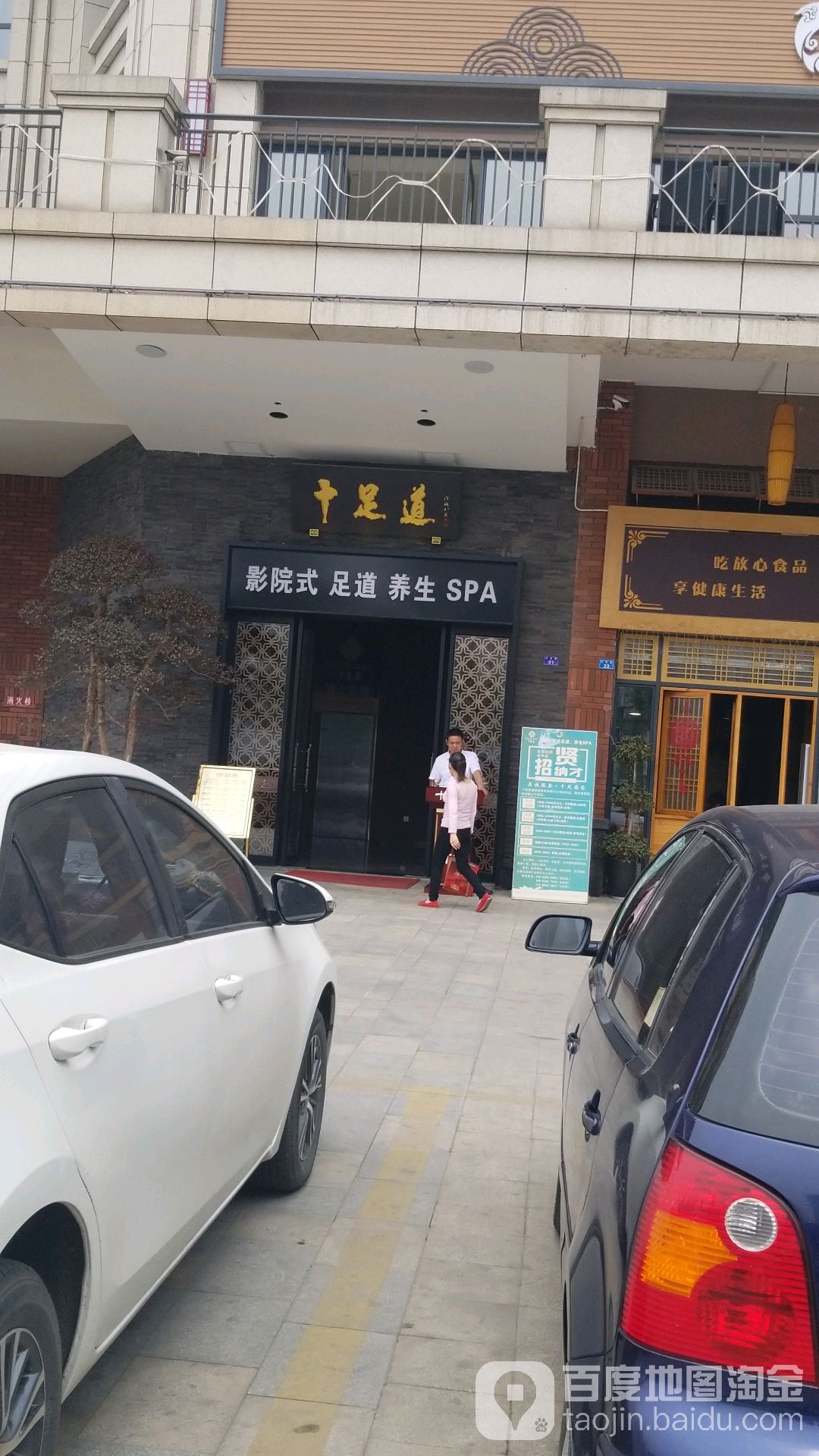 十足dao(光华店)