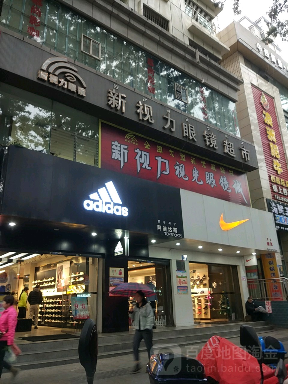 新视力眼镜超市(西门坡街店)