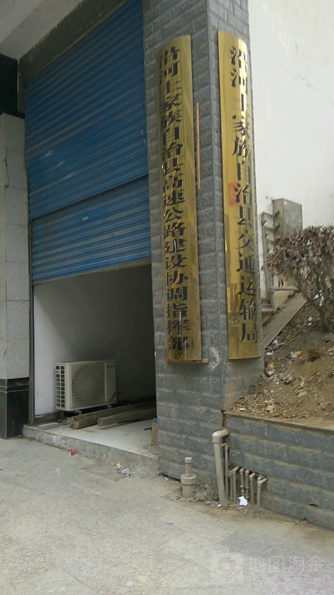 沿河土家族自治县交通运输局