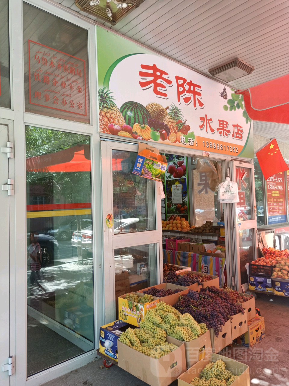 老陈水果店