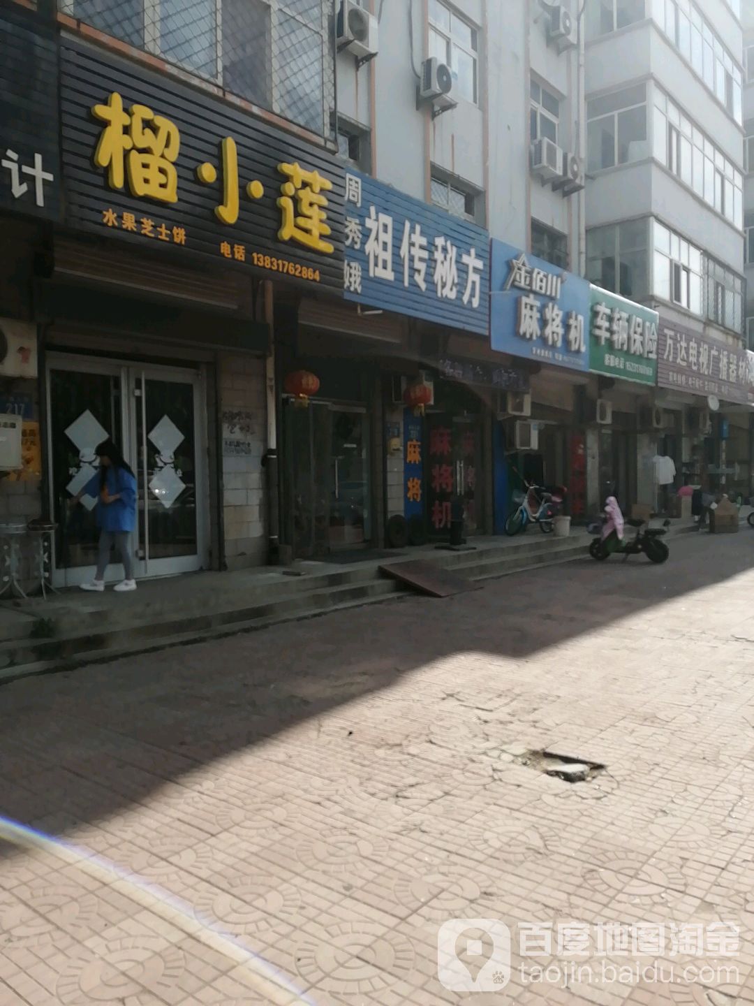 金佰川麻将机(茧城大街店)