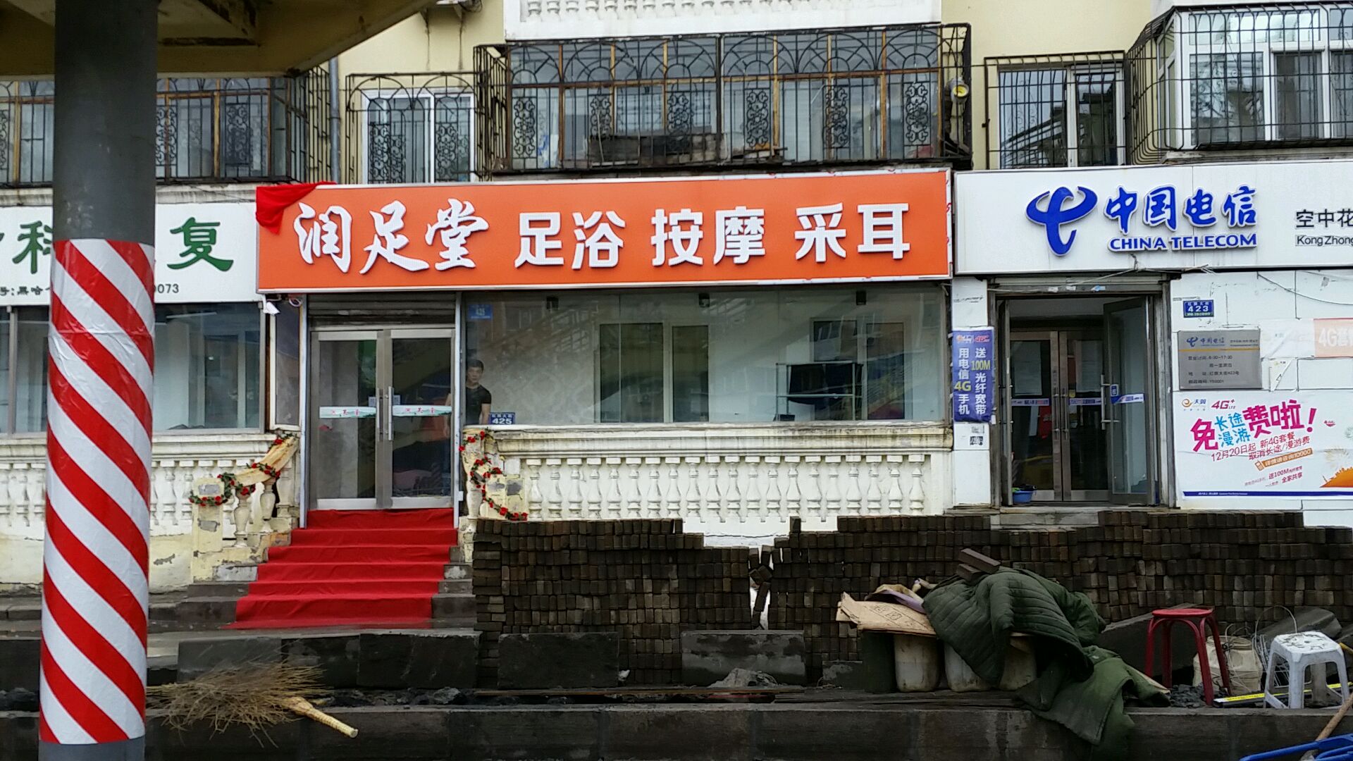 润竹堂足浴按摩采耳(红旗大街)