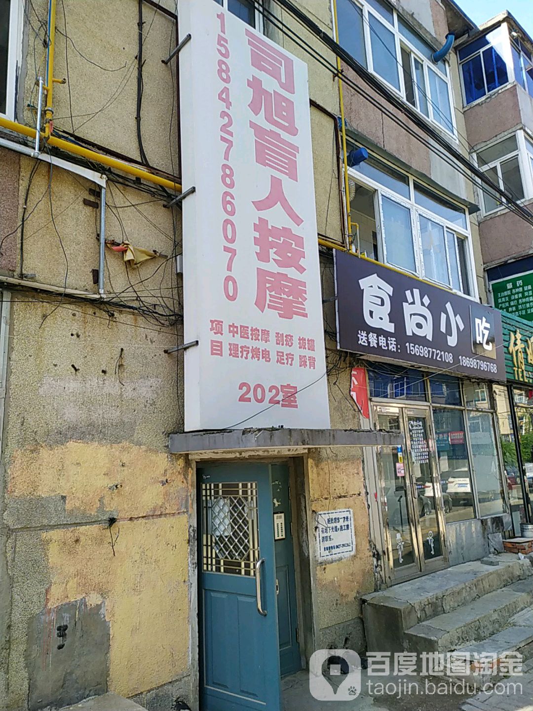 司旭盲人按摩