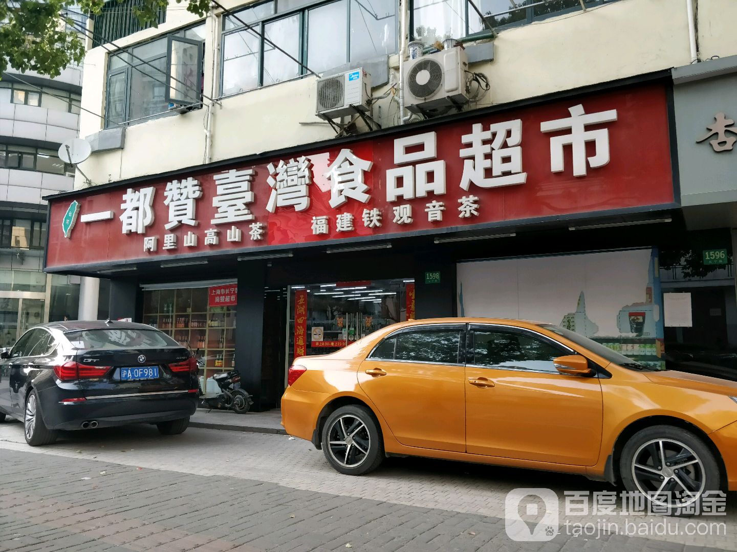 一都赞台湾食品超市(长宁路店)