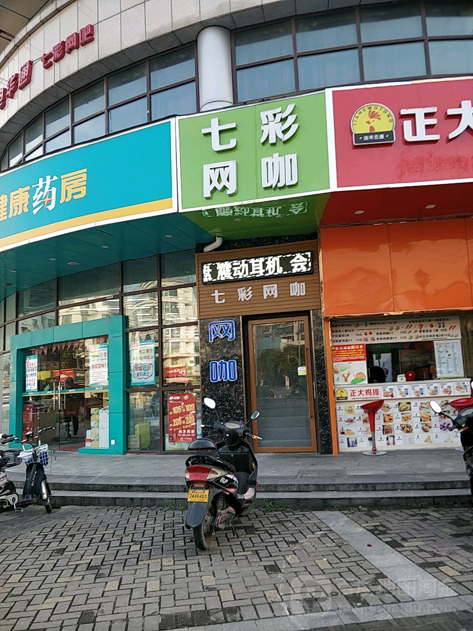 七彩山网咖