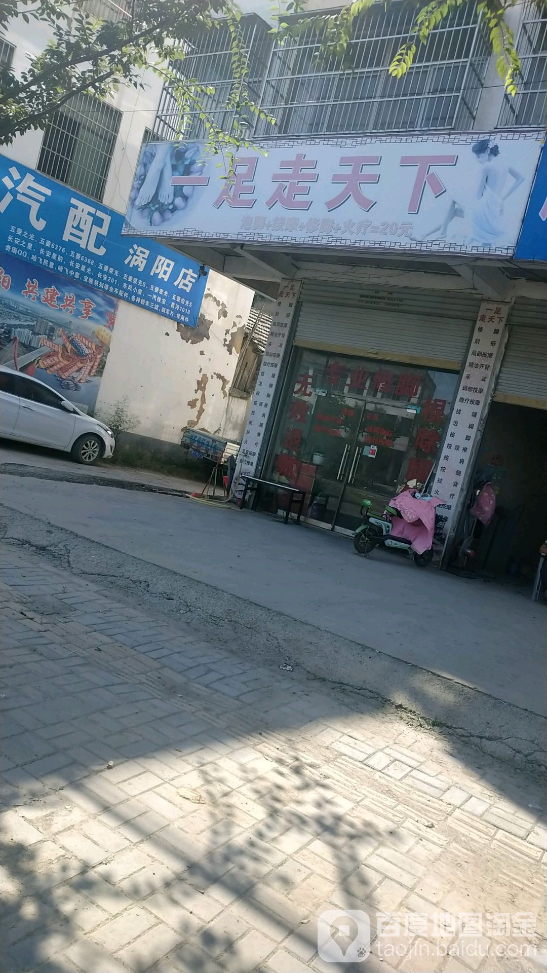 双足走天下