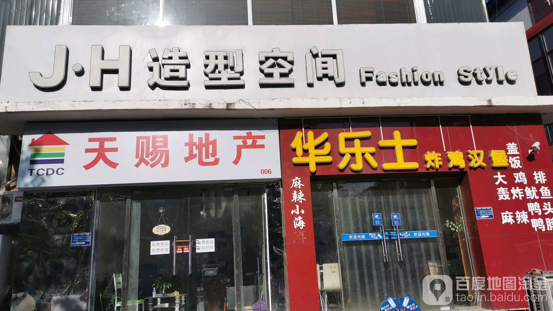 JH造型空间(平谷店)