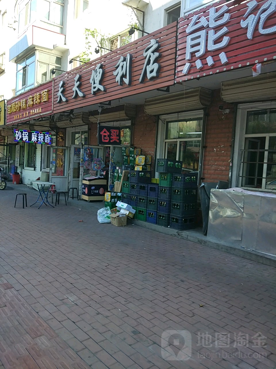 天天便利店(北十七道街店)