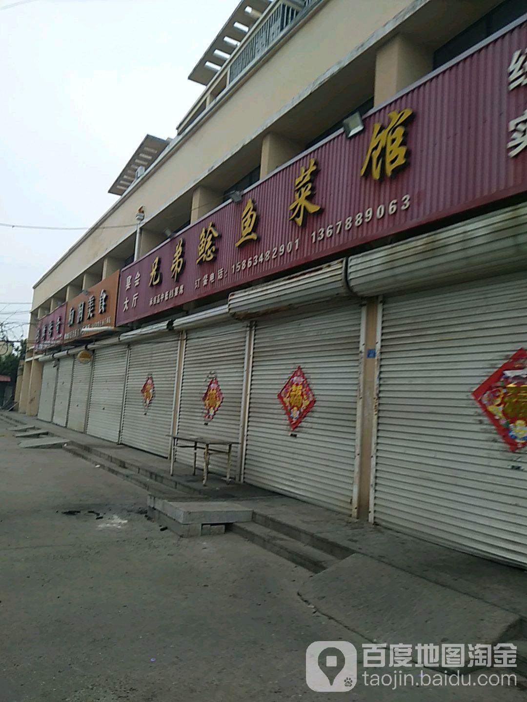兄弟鲶鱼菜馆(兴和家园店)