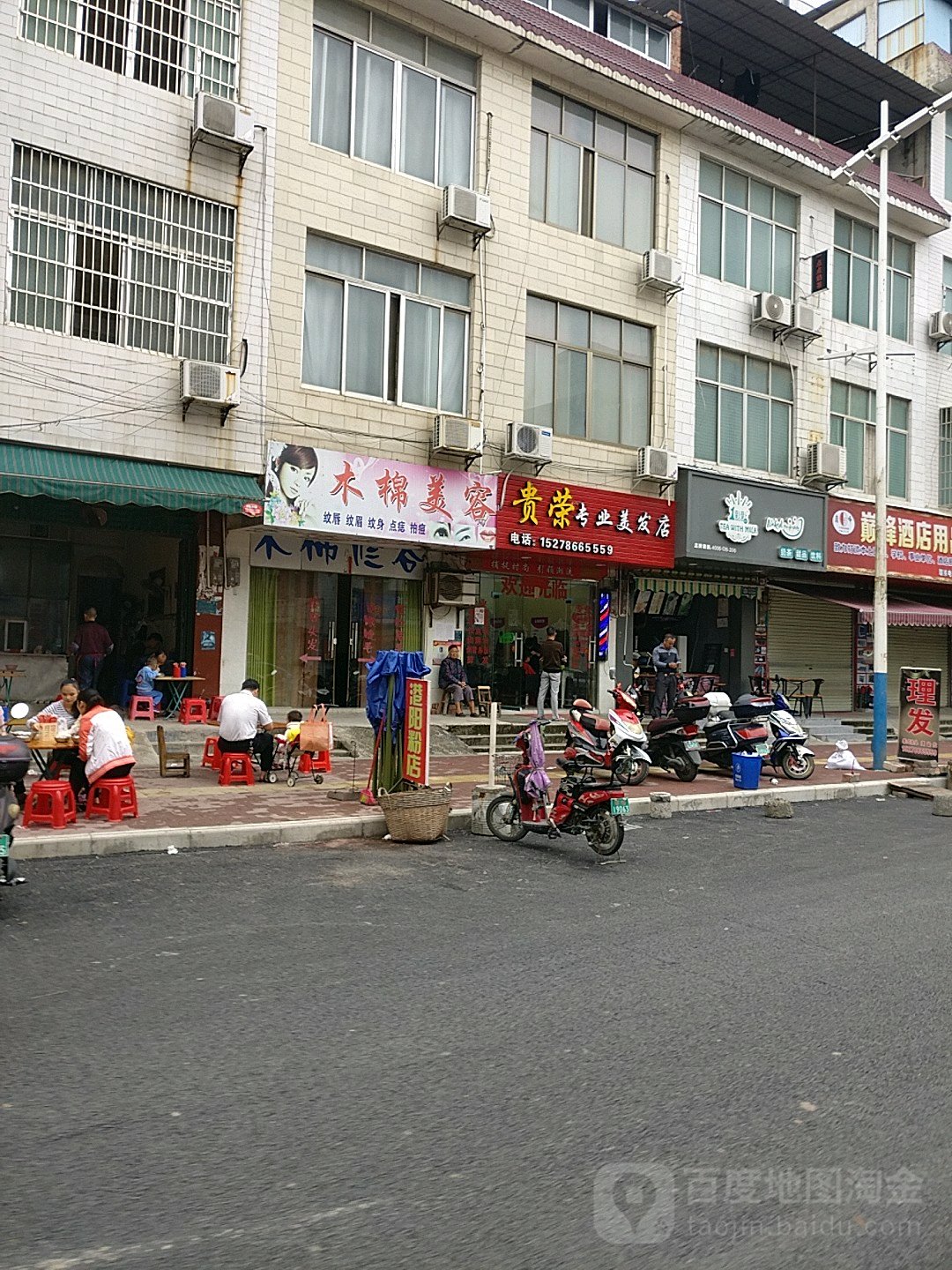 贵龙专业美发店