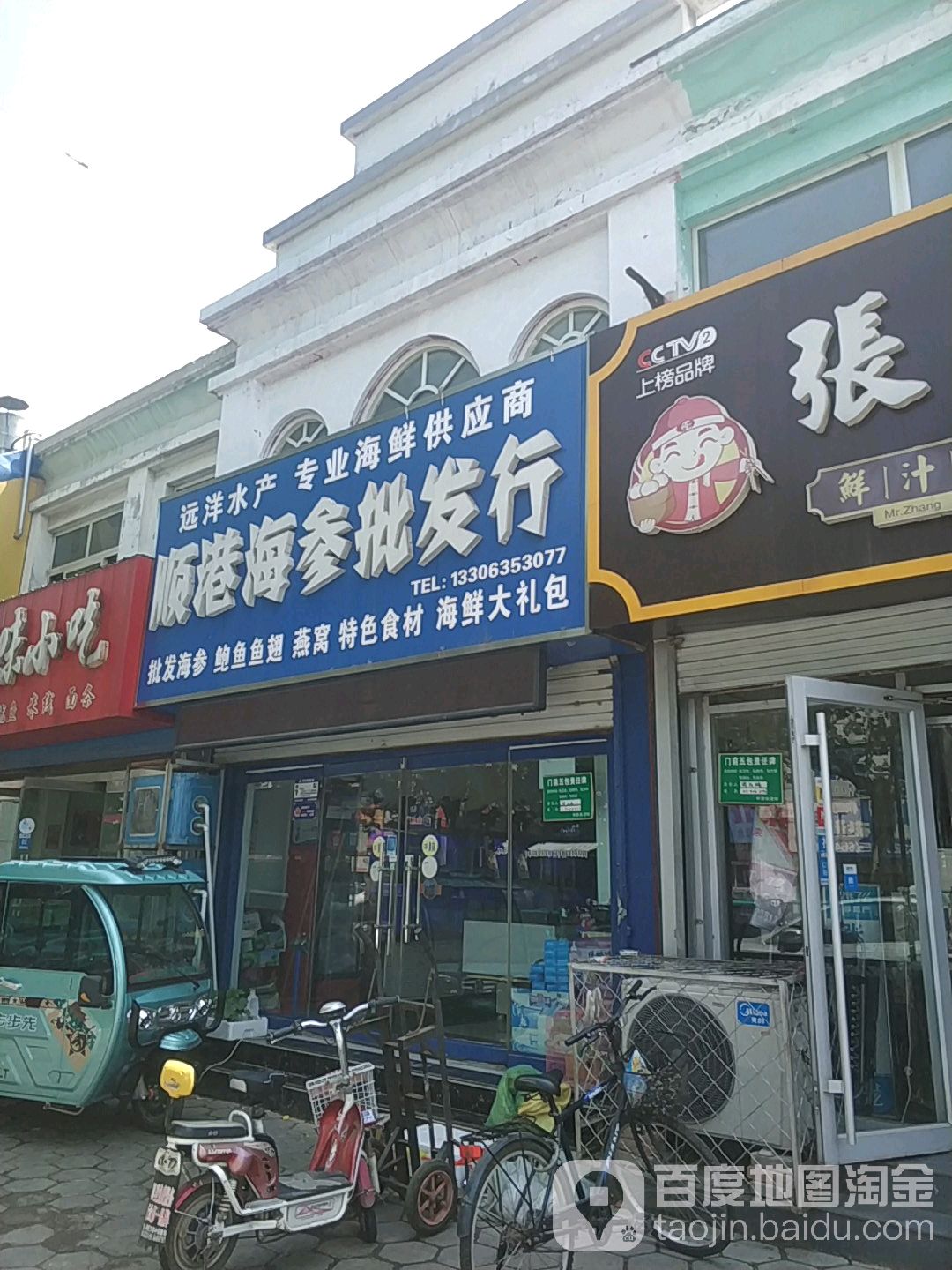 顺港海参批发行