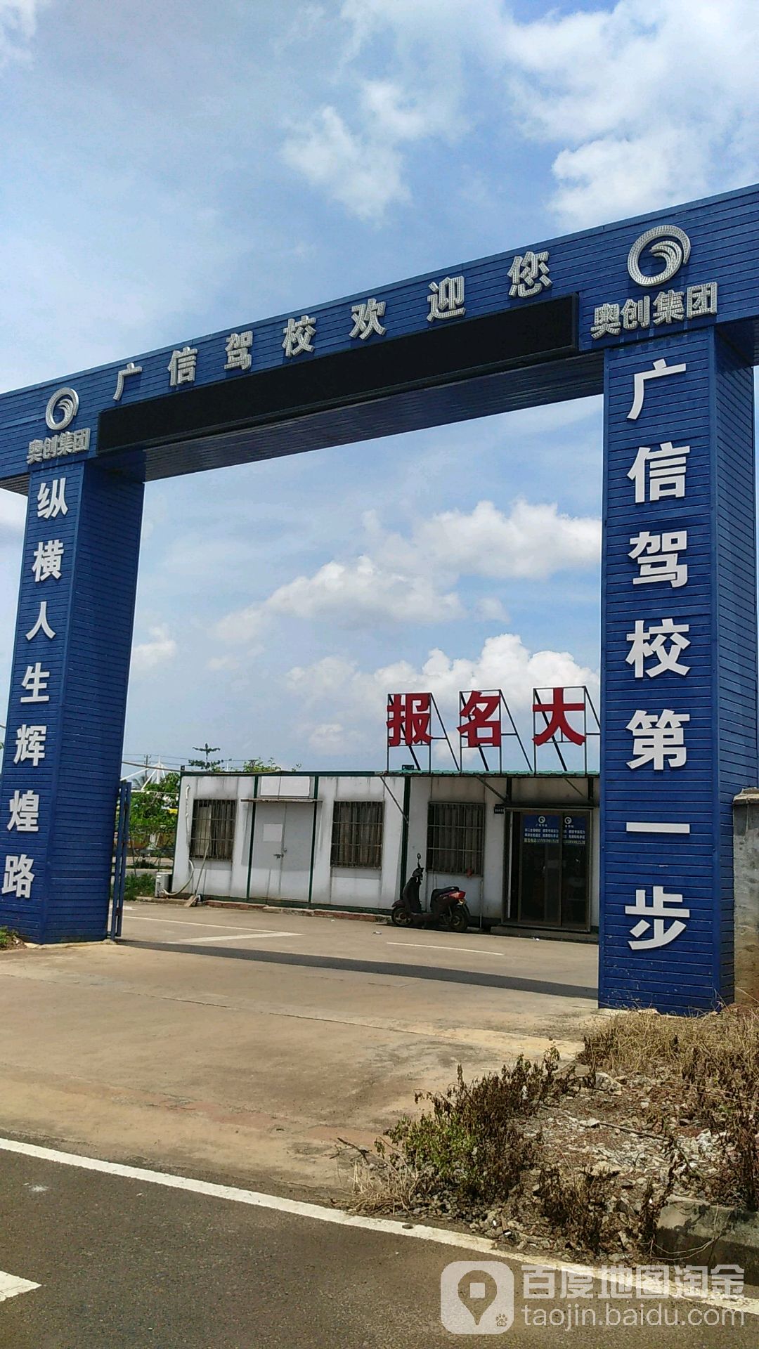 广信驾校(大学城总校)