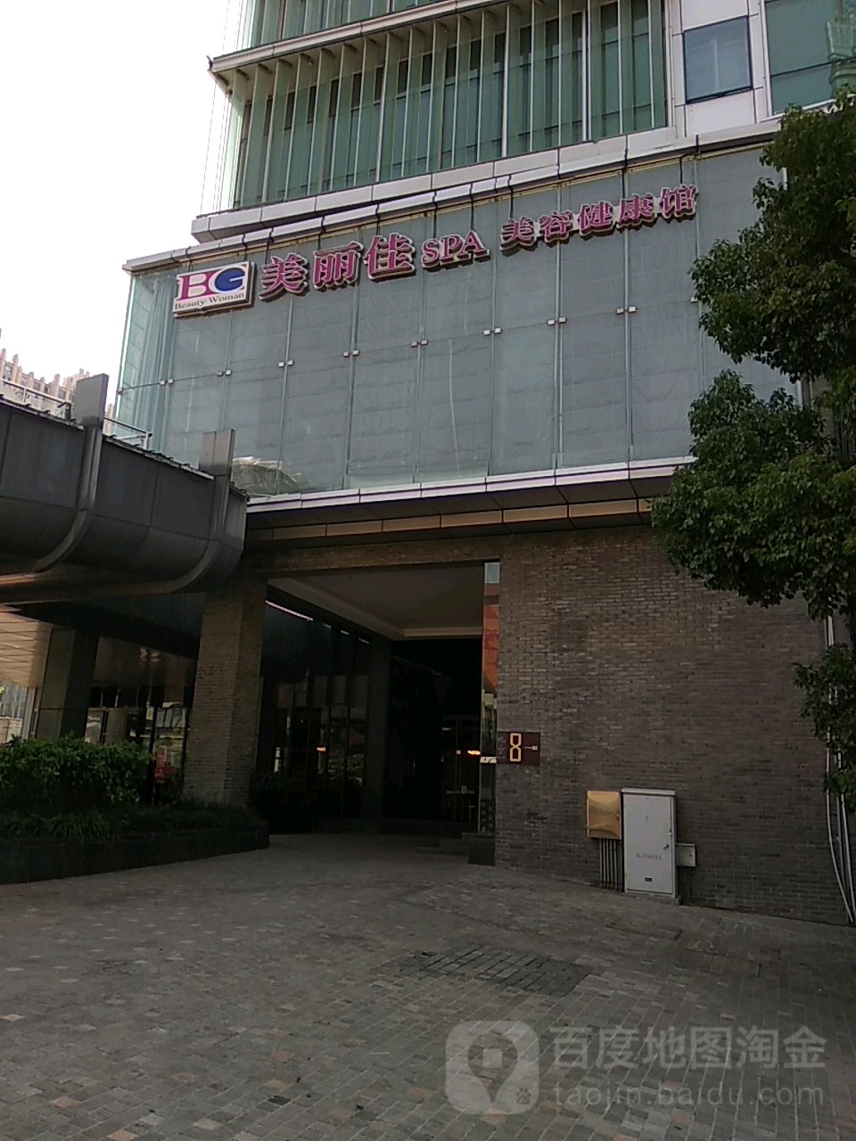 美丽家JIA MedSpa(华地金融中心店)