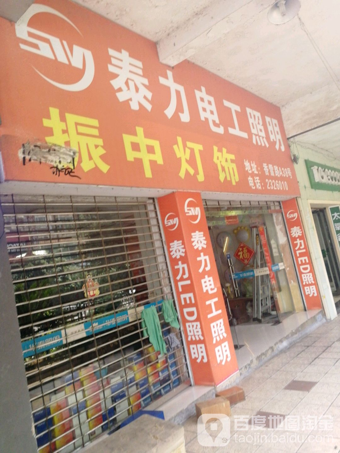 振中灯饰