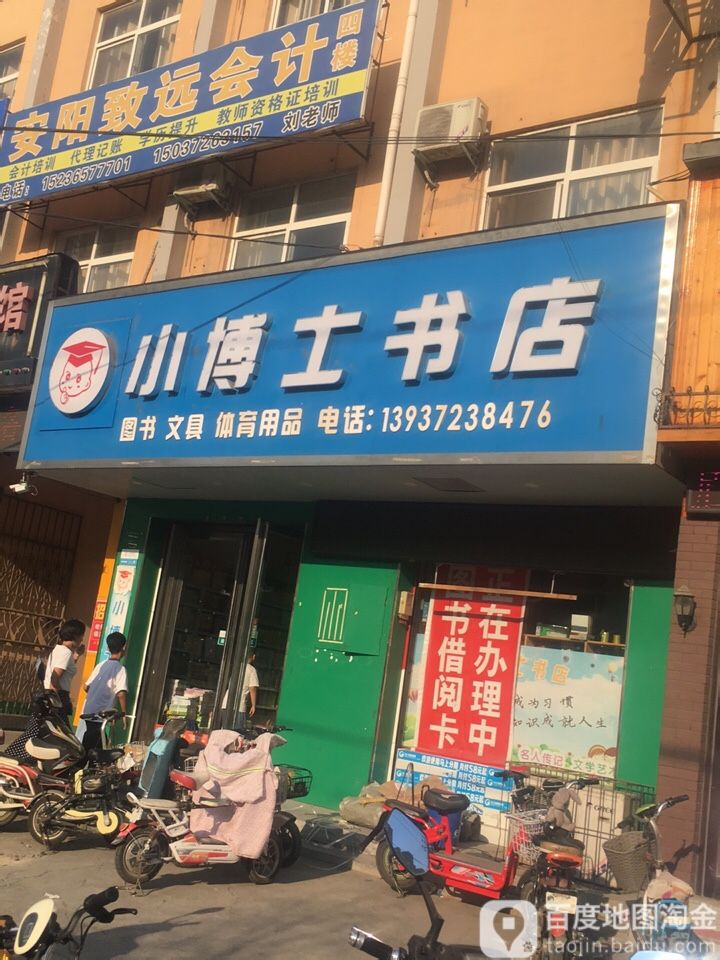 小博士书店(松涛路店)