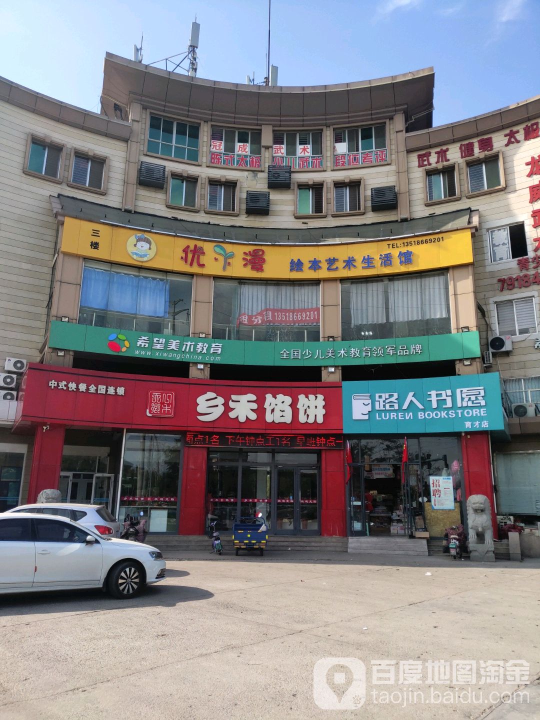 路人书愿(育才店)