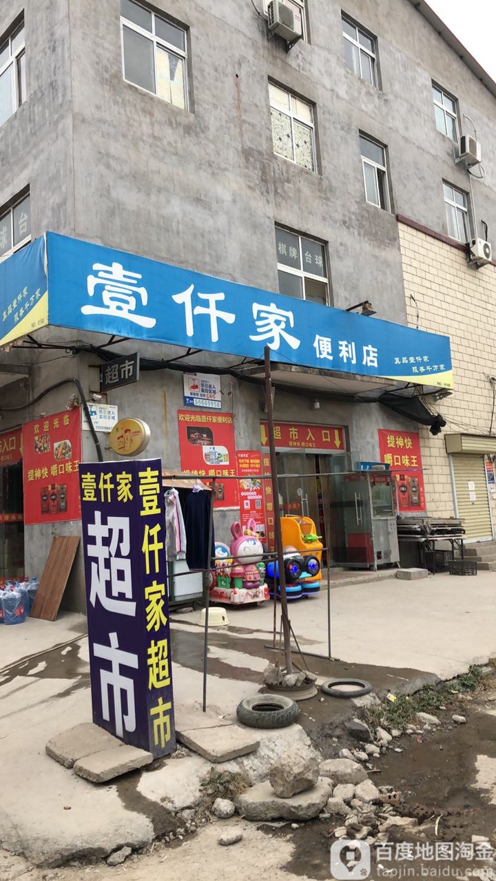 壹仟家便利店