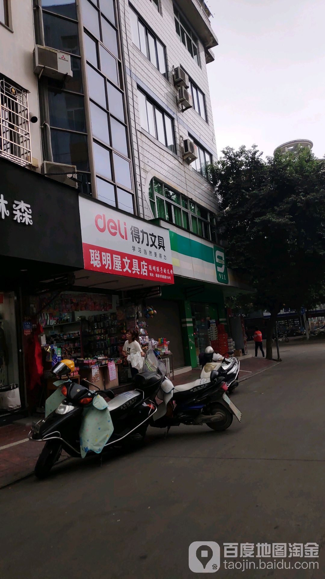 聪明屋文具店(海通路店)