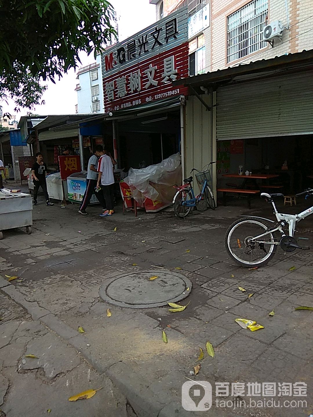 智慧树文具