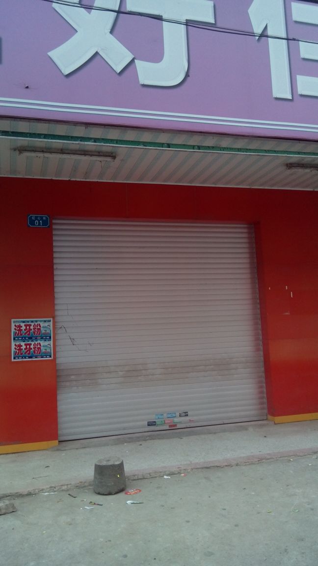 上好佳商场(信宜市怀乡中心卫生院东)