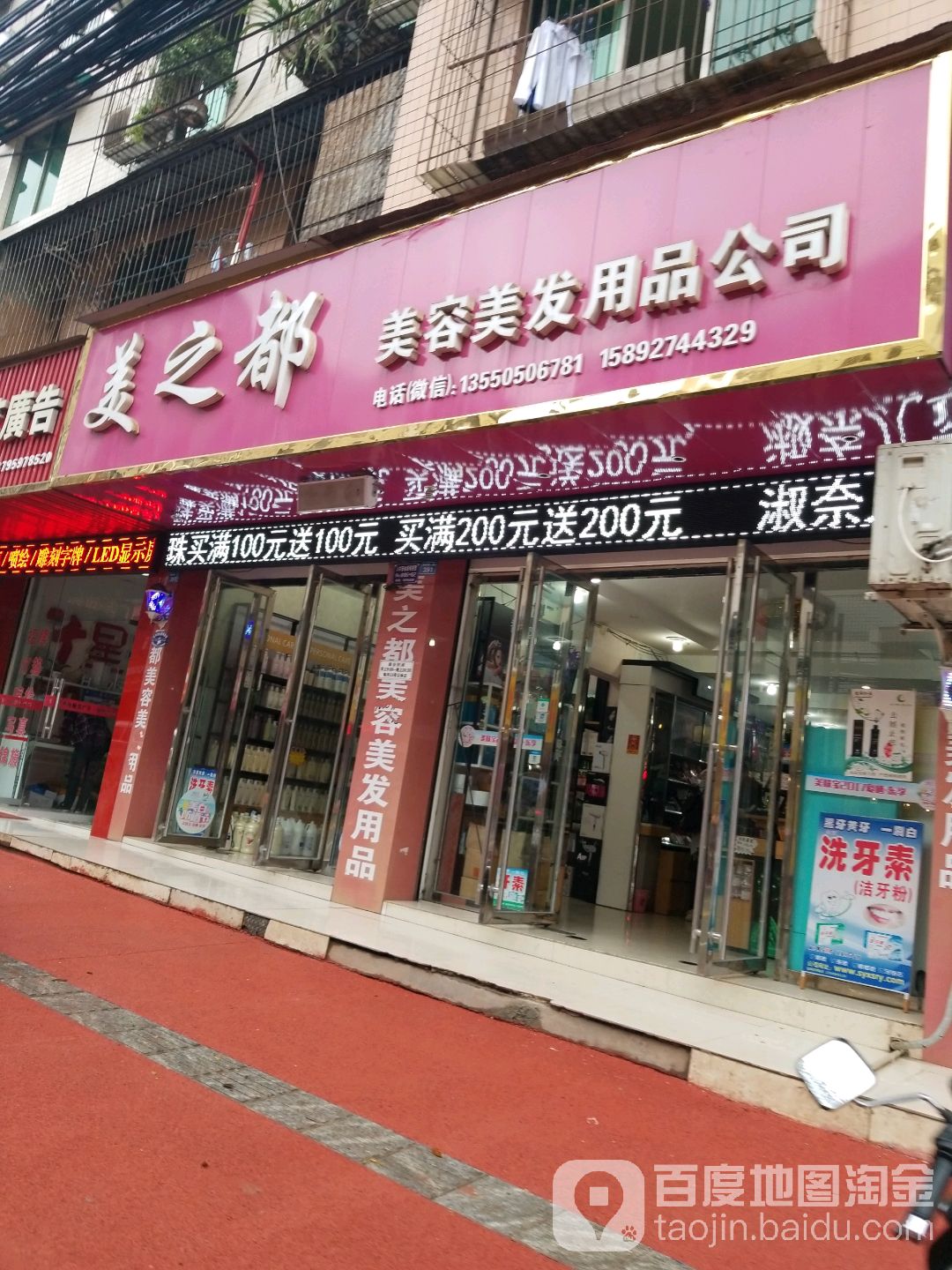 美之都美容美发用品公司