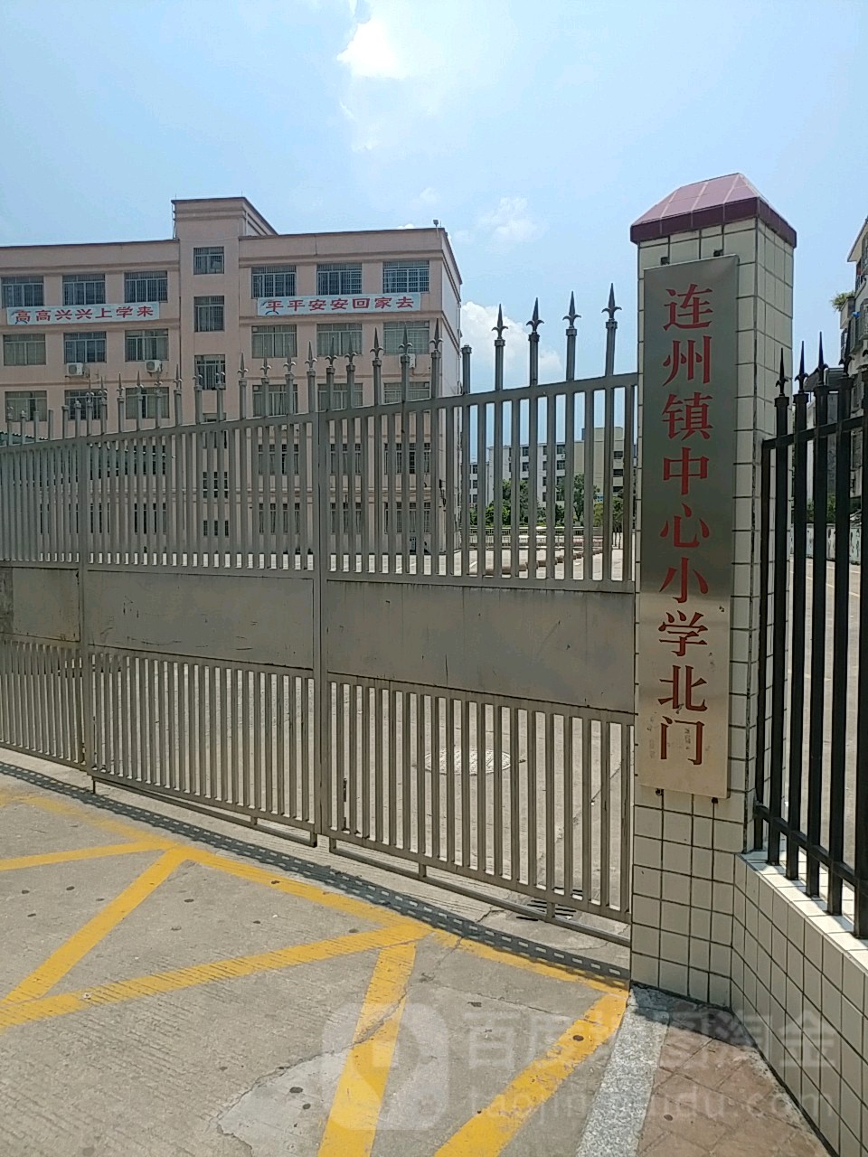 连州市中心小学图片