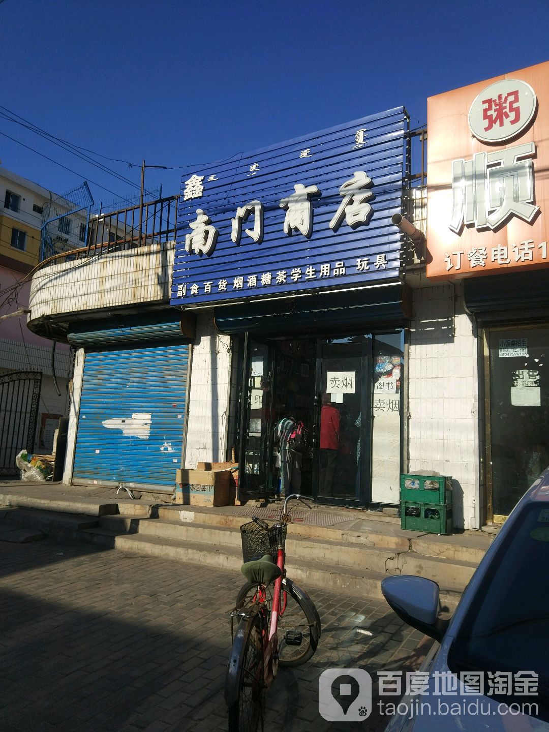 南门市店(施介路店)