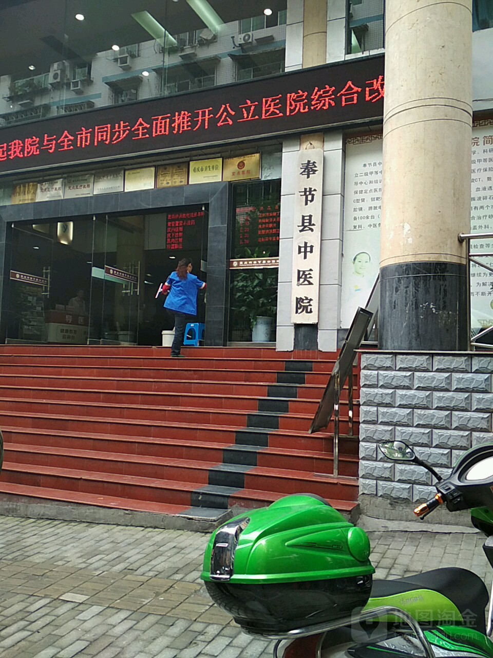 奉节县中医院