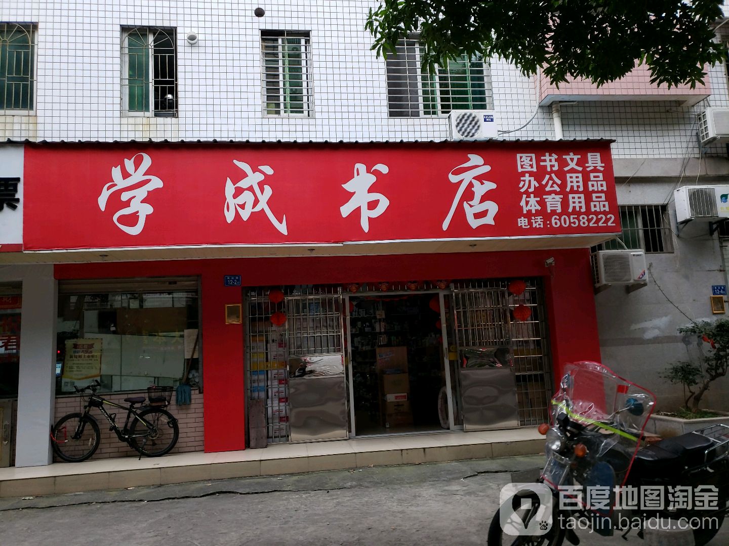 学成书店(沧元路店)